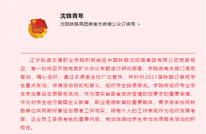 沈铁团委.png 沈铁团委.png