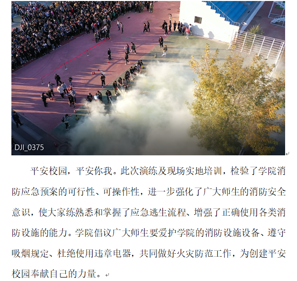 保卫处：演练4.png