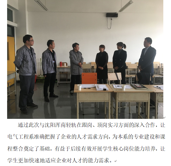 电气：企业宣讲会2.png