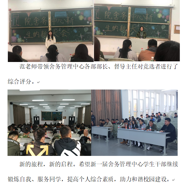 学生处：舍务中心纳新2.png