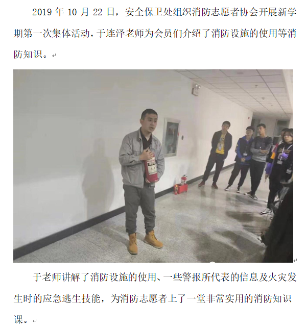 保卫处：消防志愿1.png
