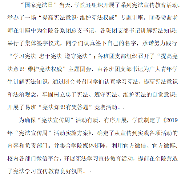宣传部：宪法日2.png