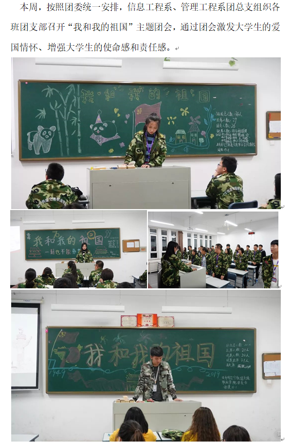 信息、管理：团会1.png