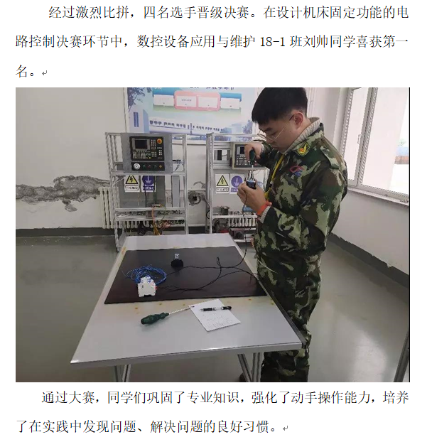 数控：设备维修大赛2.png