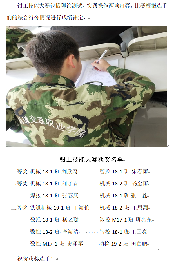 机械：钳工大赛2.png