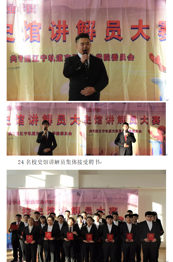 宣传：校史馆讲解员大赛2.png