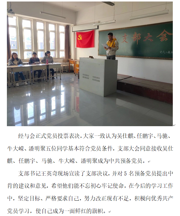 电气：党支部大会2.png