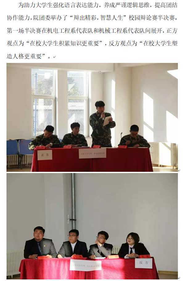团委：辩论半1.png