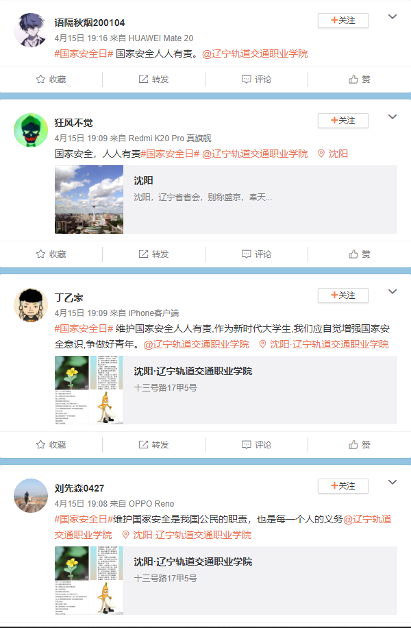 D:\2021年工作\宣传部\全民国家安全教育日\微博截图\微博3.png D:\2021年工作\宣传部\全民国家安全教育日\微博截图\微博3.png