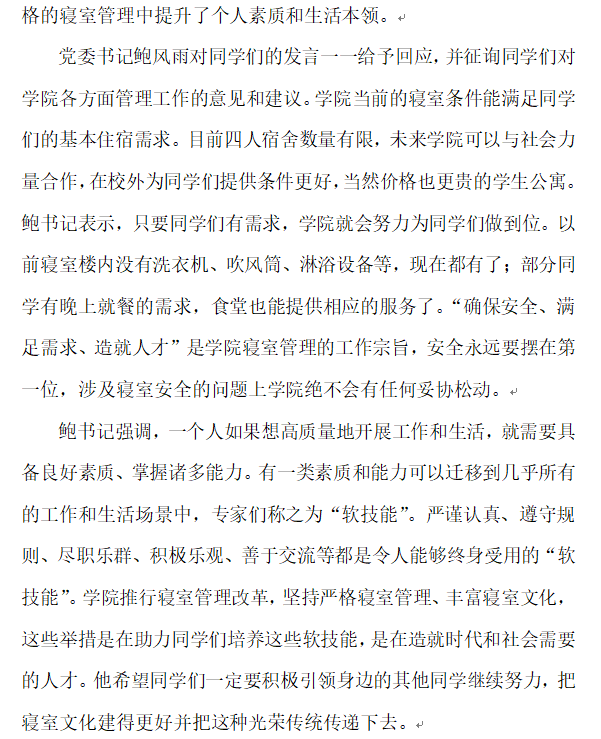 职教所：书记2.png