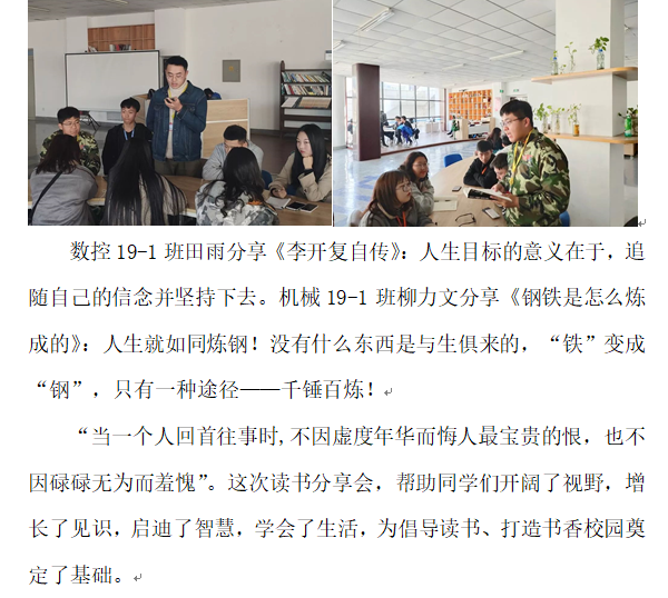 团委：读书分享会2.png