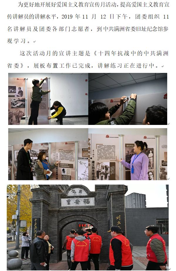 团委：参观中共满洲省委1.png