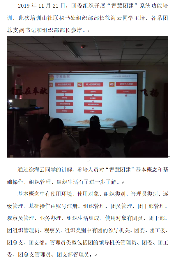 团委：智慧团建1.png