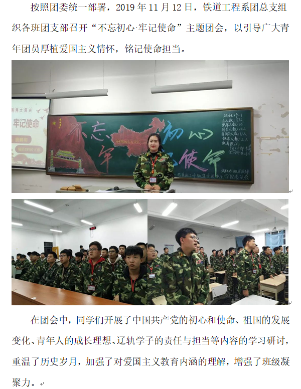 铁道：主题团会1.png