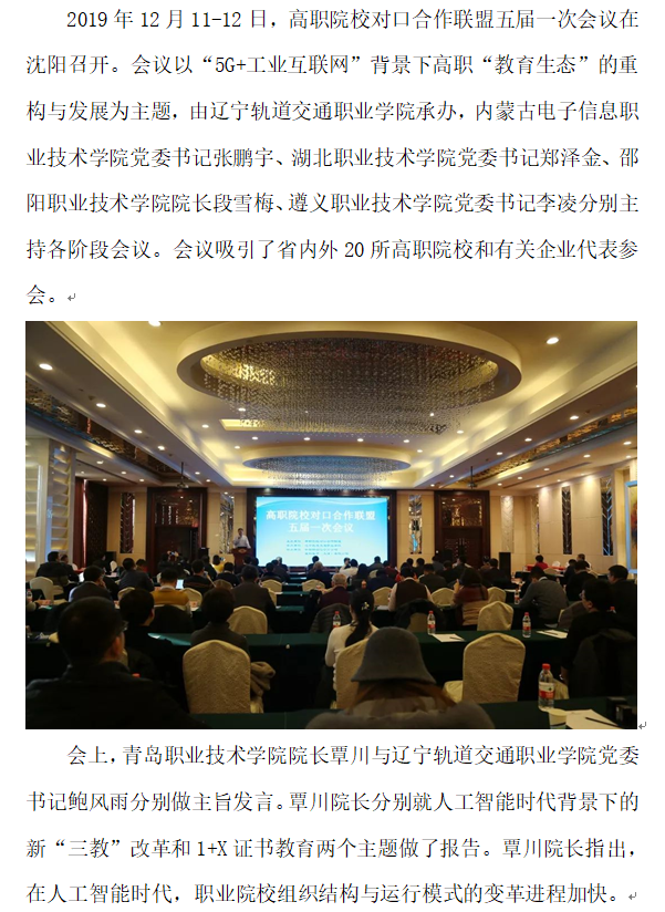 职教所：对口会1.png