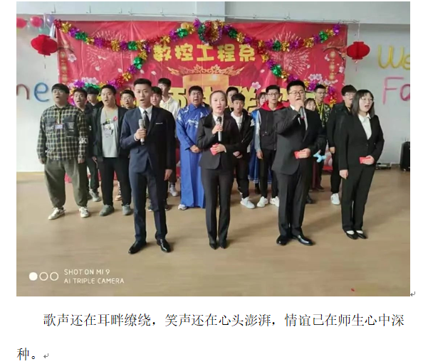 数控：联欢会5.png