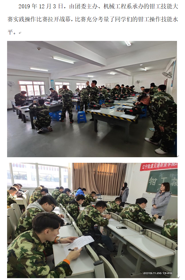 机械：钳工大赛1.png