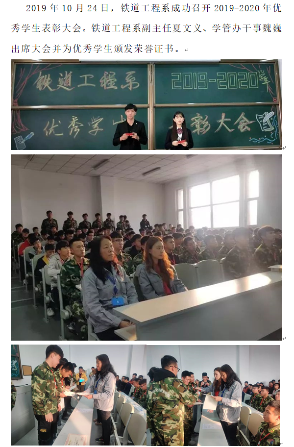 铁道：表彰大会1.png