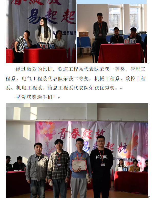 团委：知识竞赛3.png