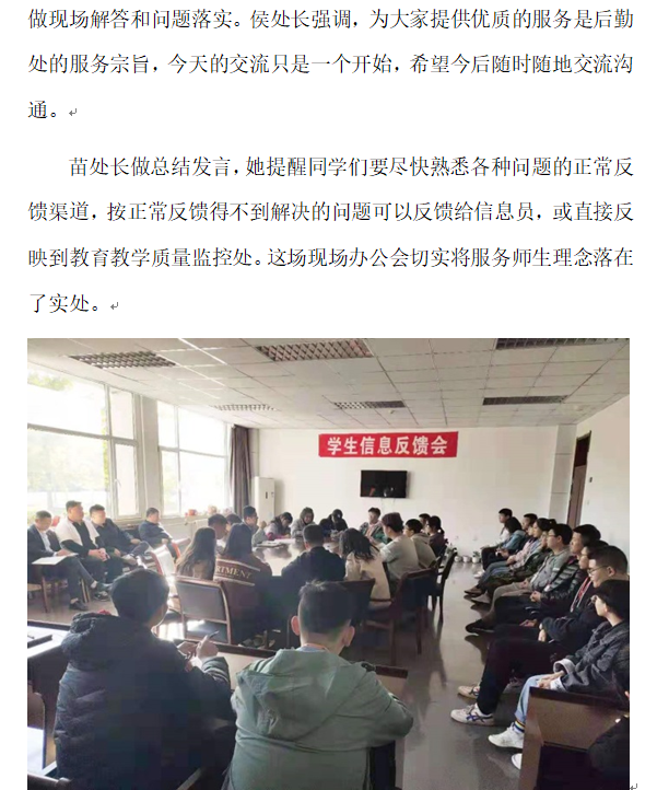 质监处：落实会2.png