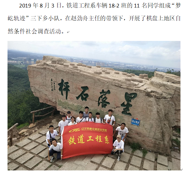 铁道：棋盘山1.png