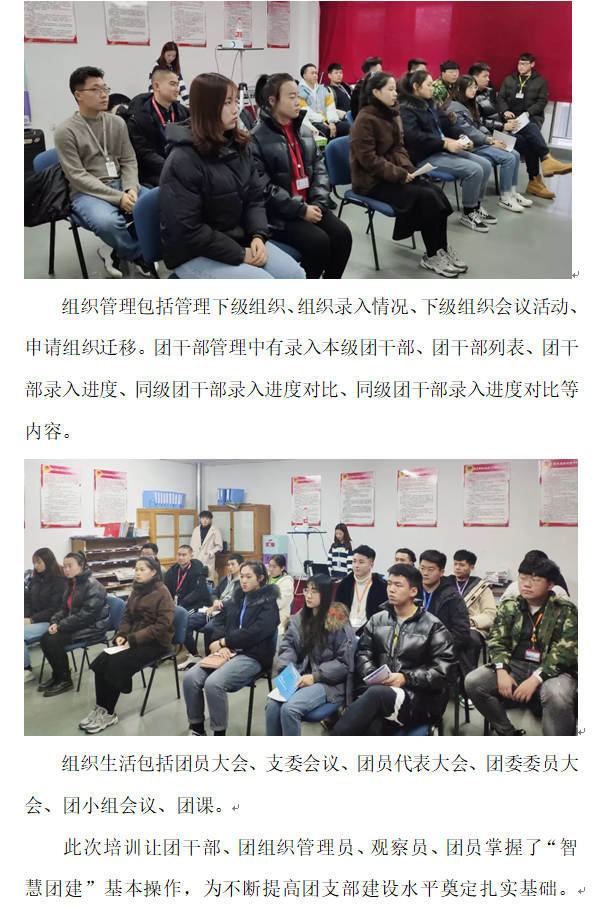 团委：智慧团建2.png