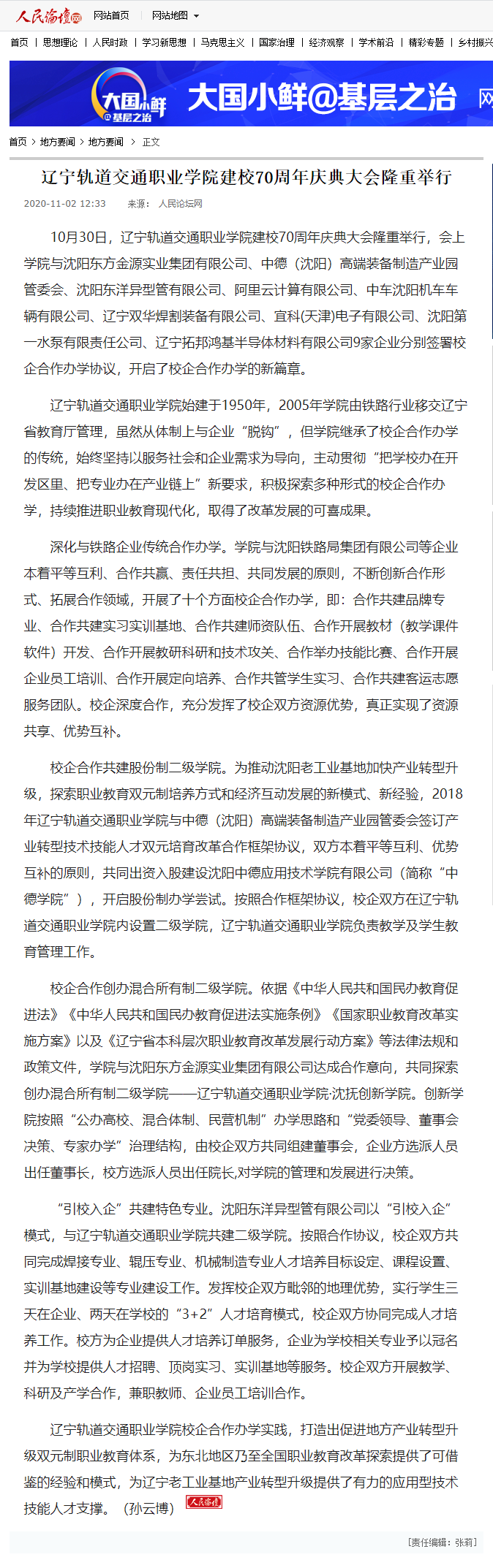 人民论坛：校庆.png