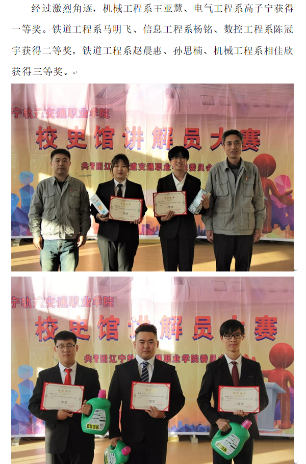 宣传：校史馆讲解员大赛3.png
